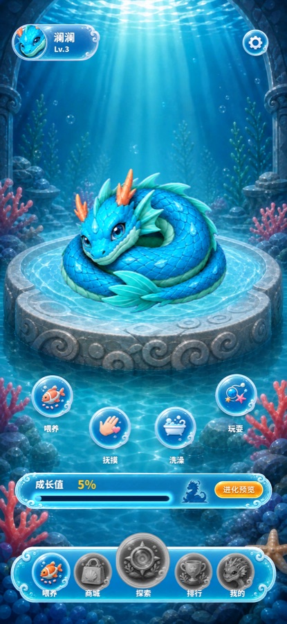 養成頁 — 深海裡的靈蛇